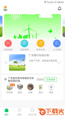 瓦力垃圾分类 v2.0 手机版截图1