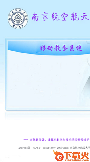 南航掌上教务ios手机版 v2.1.2 官网iphone越狱版 截图2