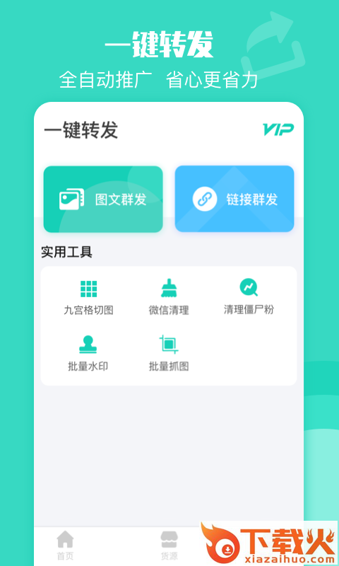 双鸿一键转发截图2
