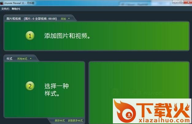 muvee reveal(视频制作软件) v11.0.0.26762 中文免注册版 截图1