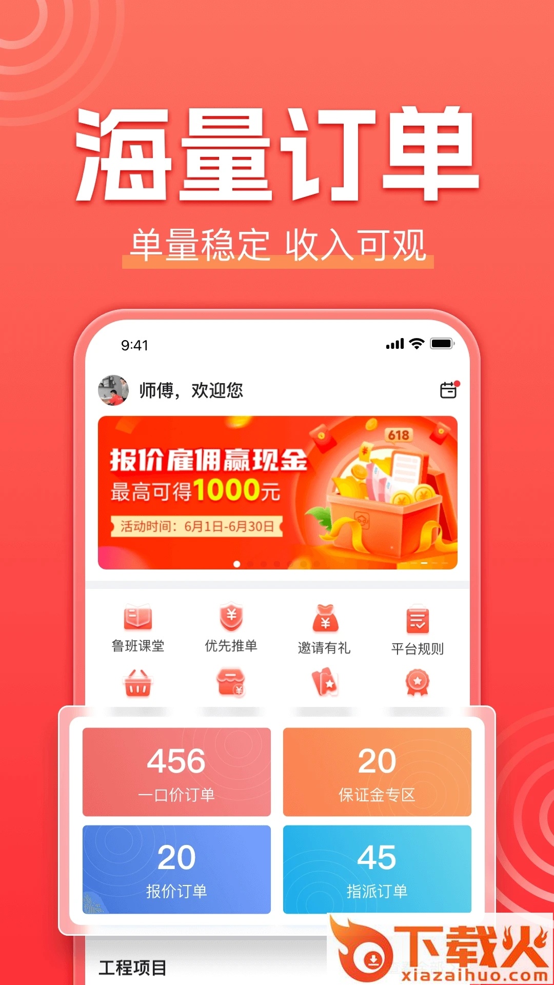 鲁班到家师傅版app截图1