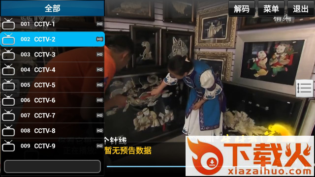 Sky TV app截图1