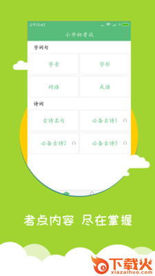 小学语文同步辅导app截图1