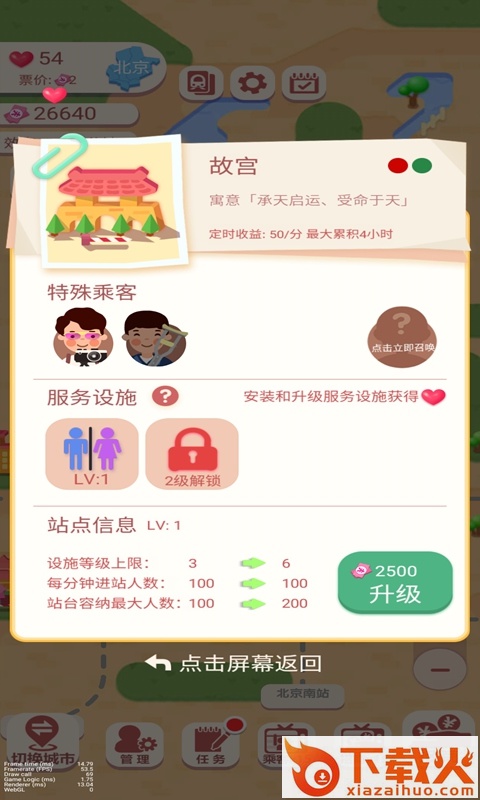 高铁时代赚钱app截图1