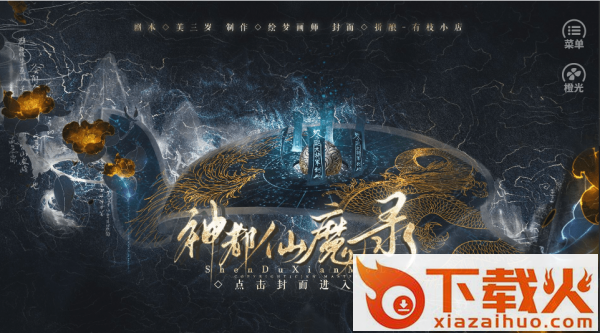 神都仙魔录截图1