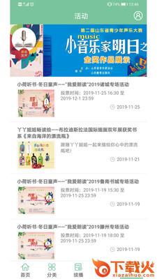 小荷听书截图3