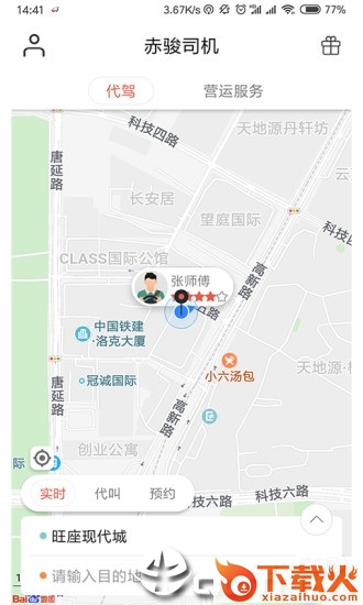 赤骏截图1