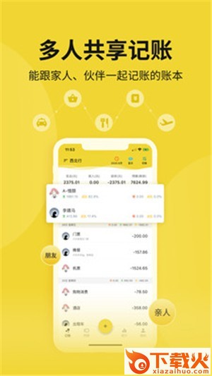 目标记账软件截图1