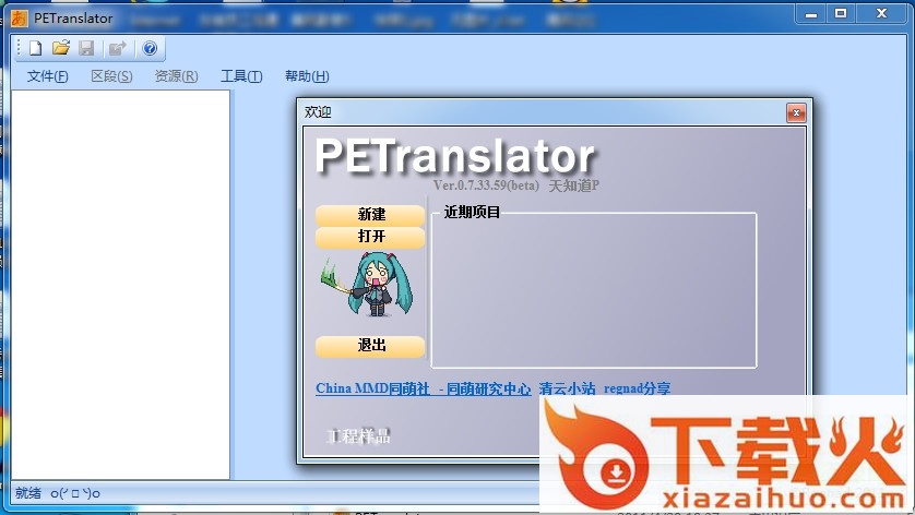 PETranslator汉化版