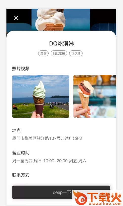 DEEP截图1