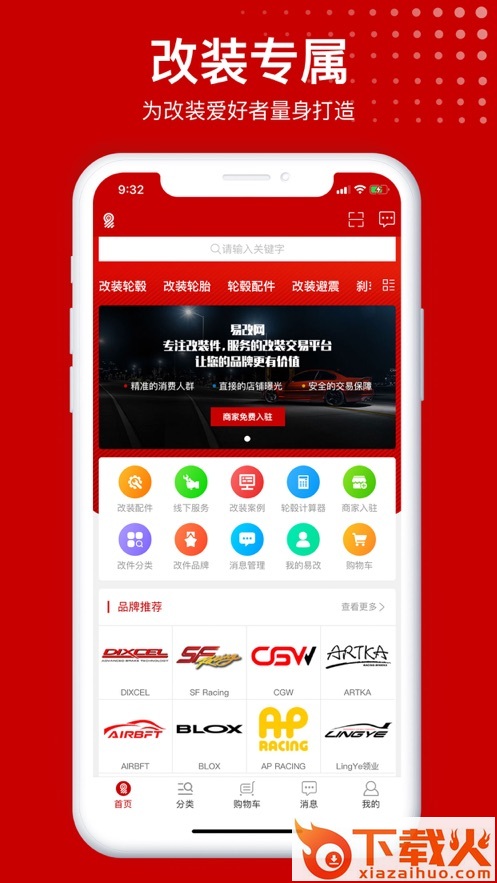 易改网官方版(改装车) v1.1.9 最新版截图2