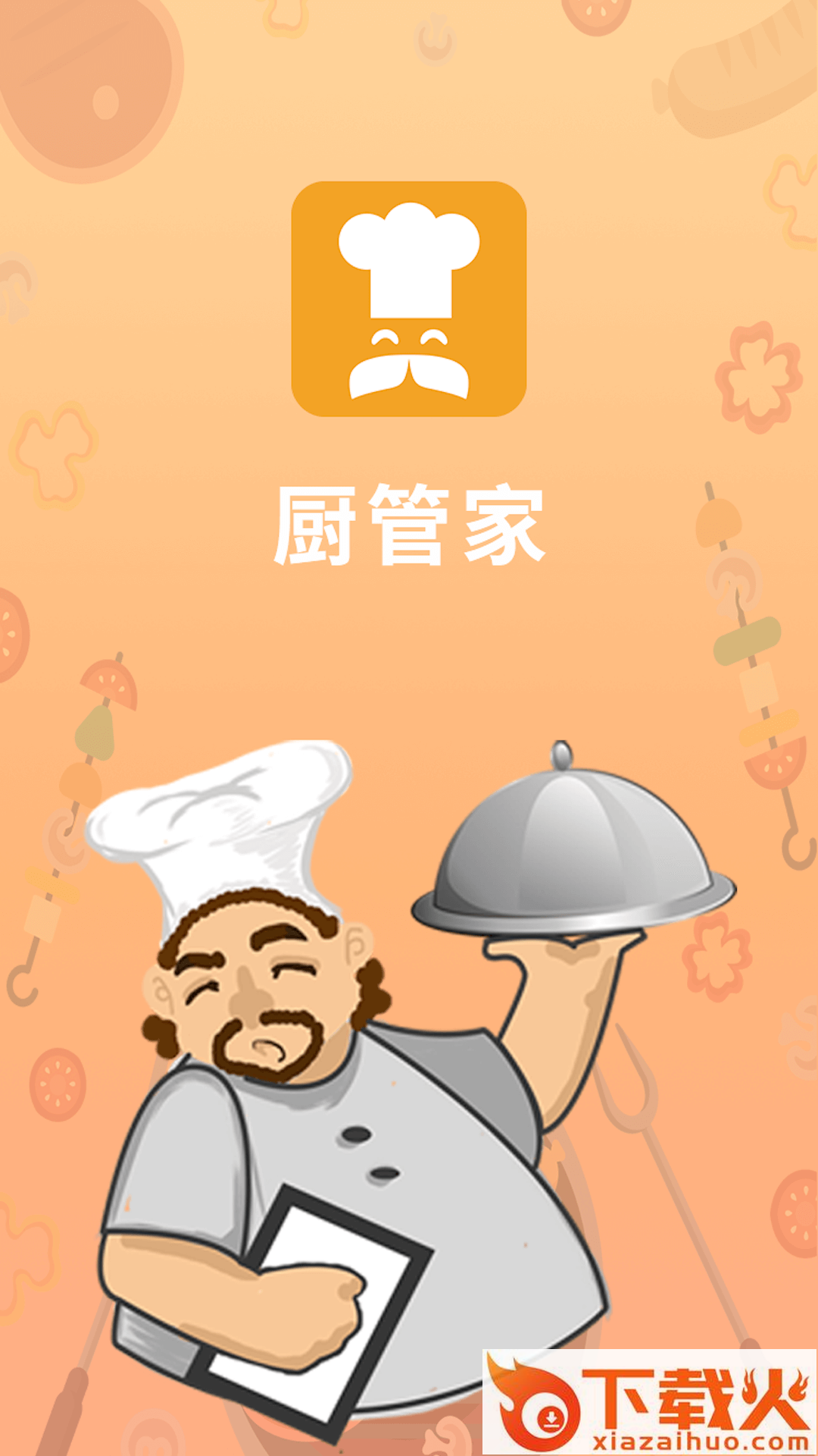 家乐食谱截图1