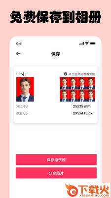 免费一寸证件照app截图2