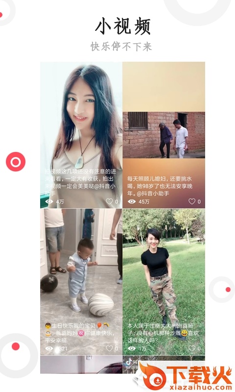 抖米快讯红包版截图1
