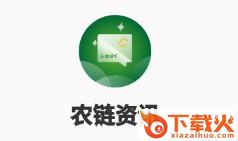 农链资讯app截图3
