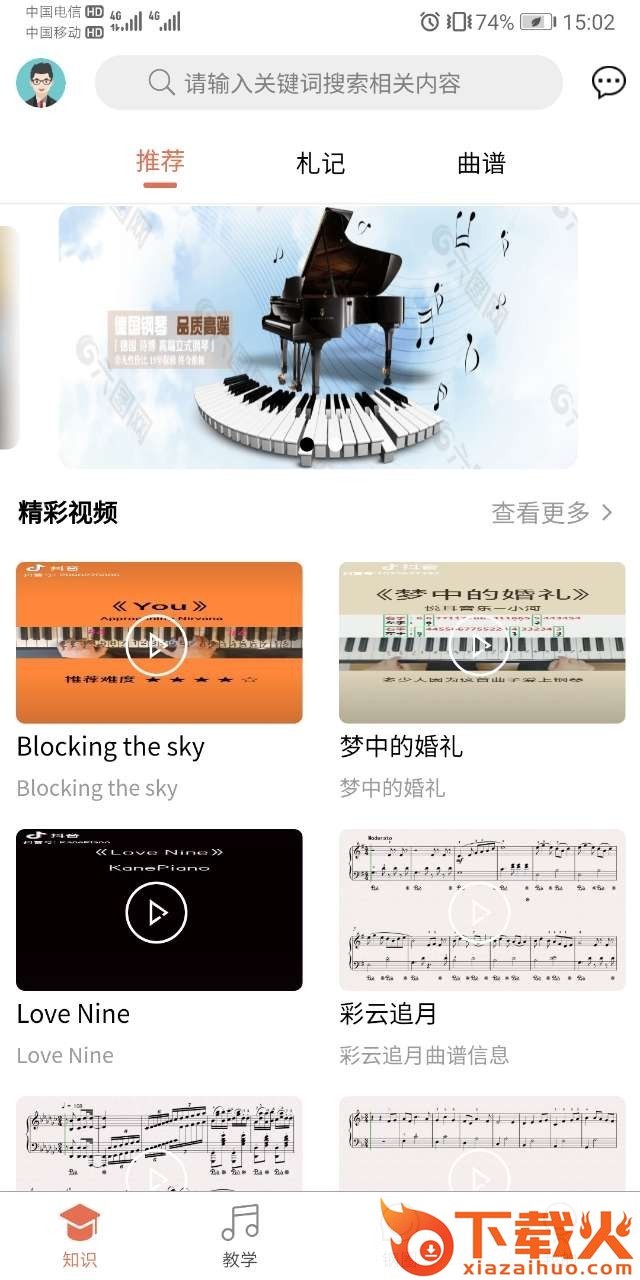 凡音钢琴app截图2