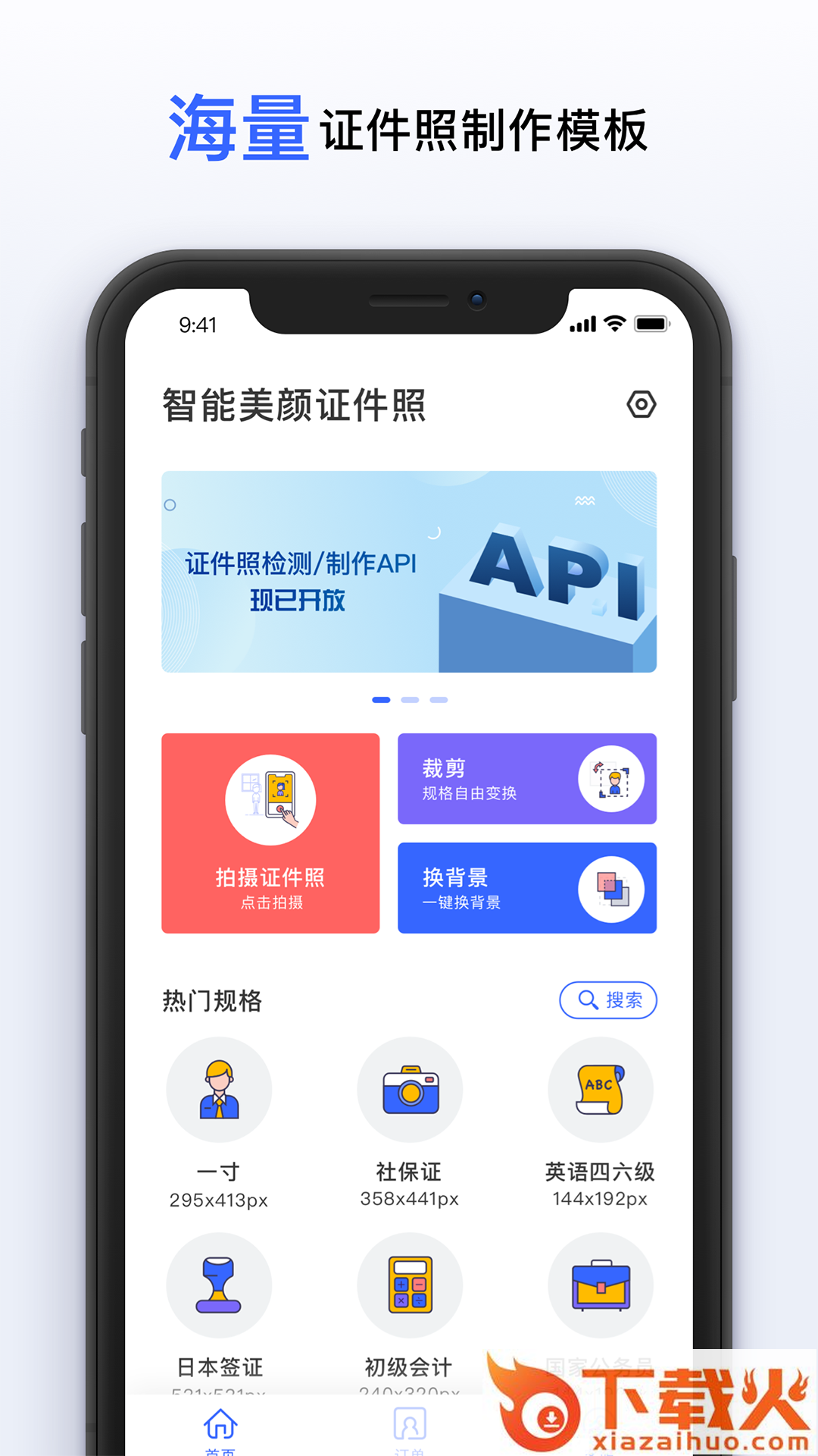 智能美颜证件照app截图1