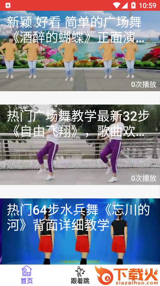 广场舞DJ音乐app截图1