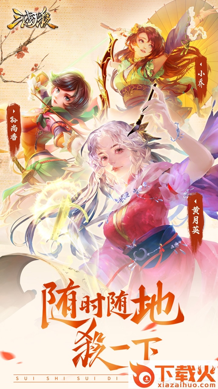 三国杀手游截图2