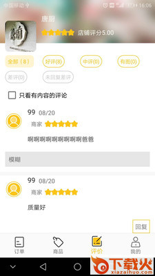 小的来了商家版截图1