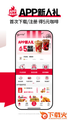 肯德基app最新版截图2