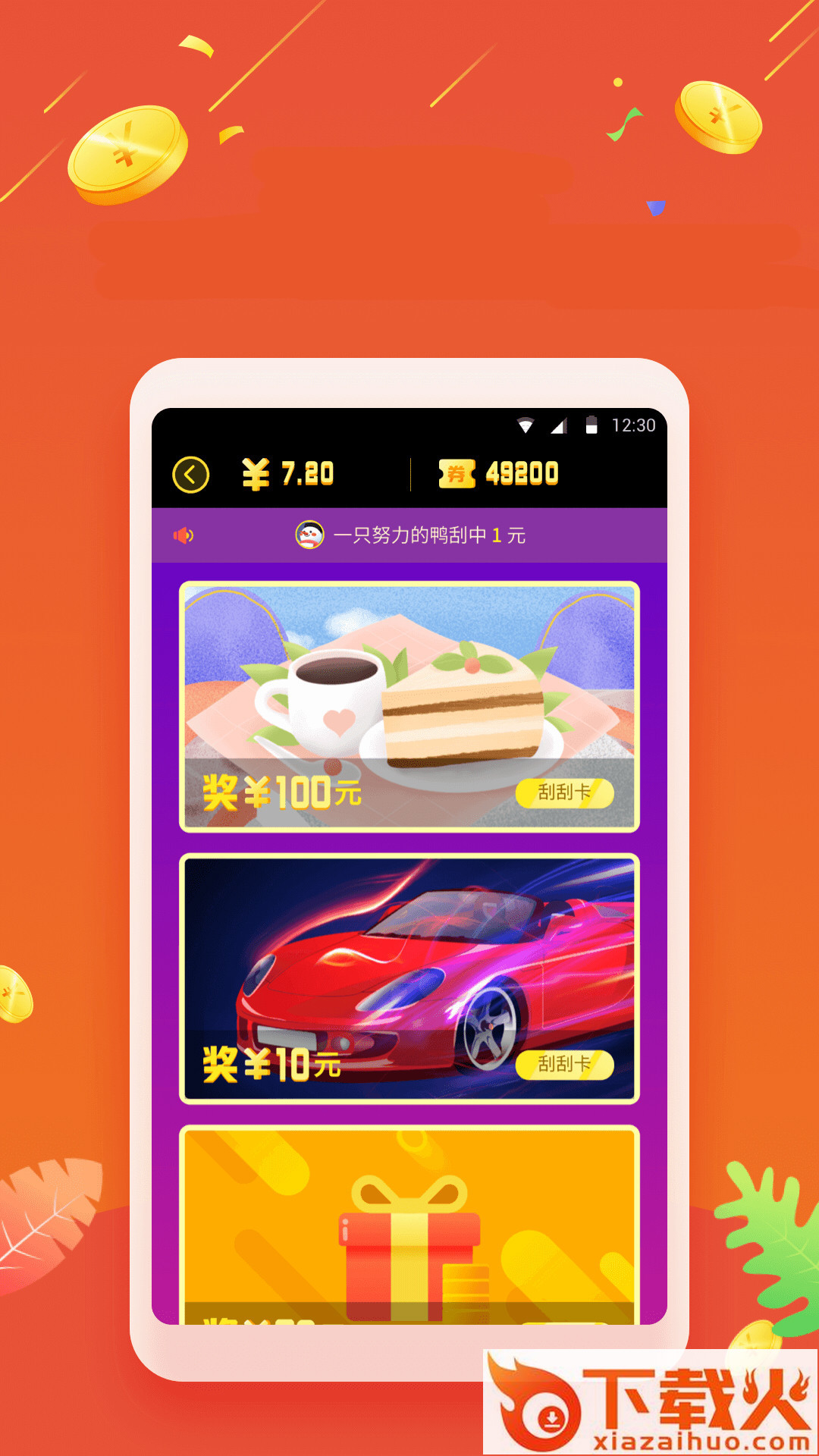 刮图赚钱app截图2