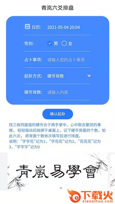 青岚易学堂app截图3