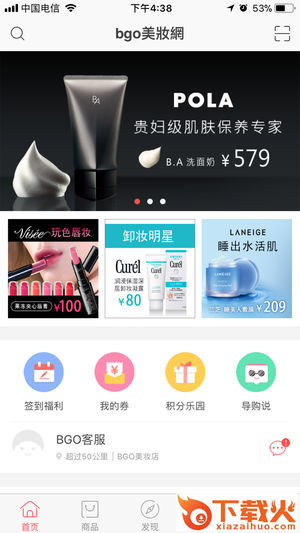 bgo美妆网app截图1