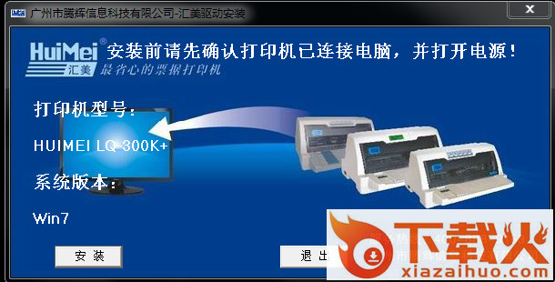 汇美LQ-300K+II 打印机驱动程序 v1.0 官方版 截图1