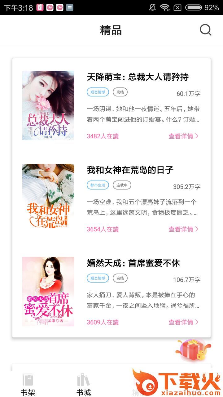 红豆小说截图1