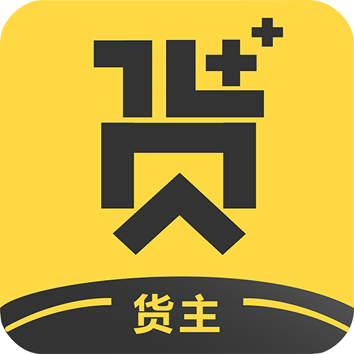 货家货主app下载-货家货主v1.2.2 安卓版