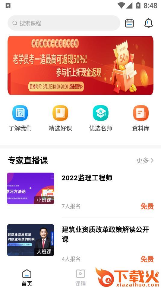 问名师在线app截图1