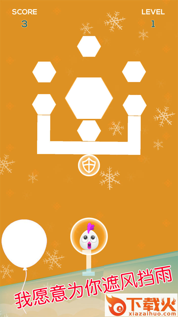 保护前行气球截图1