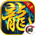 独龙之怒手游 v1.0.0 安卓版