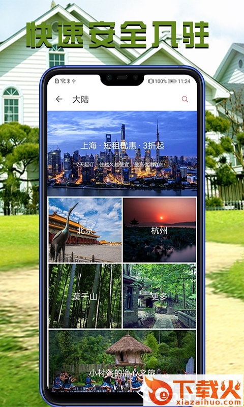 六住房截图2