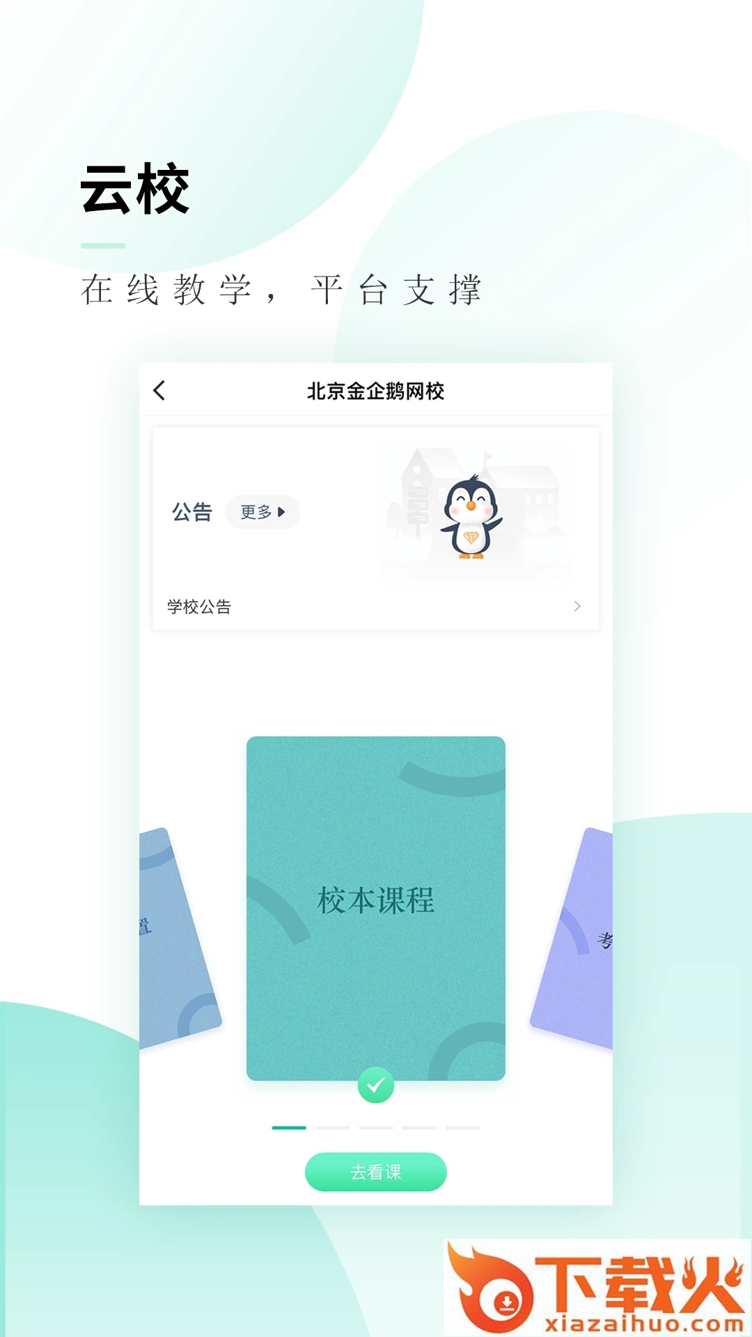 文旌课堂app截图1