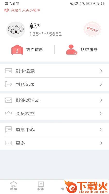 考拉超收app截图2
