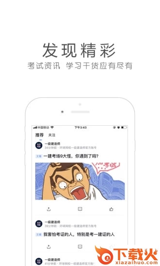环球网校手机客户端截图2