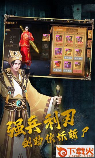 驱尸道长截图2