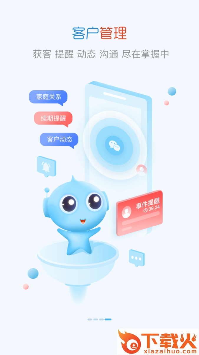 小智保险app截图2