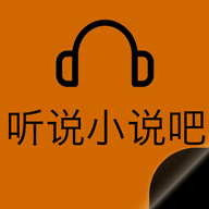 听说小说吧 v1.5 安卓版