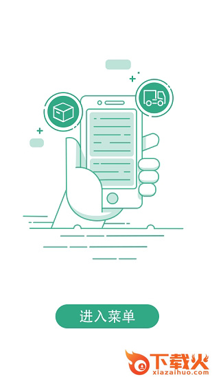 娃哈哈物流通app截图1