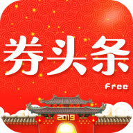 券头条app下载-券头条v1.5.2 安卓版