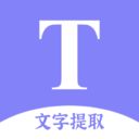 文字提取扫描王app v8.0.0 安卓版