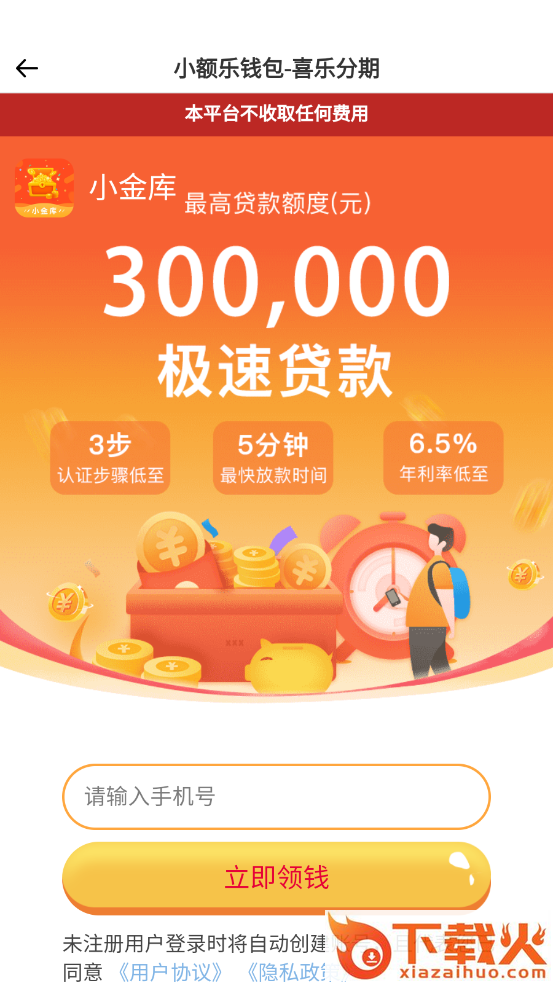 小额乐钱包截图1