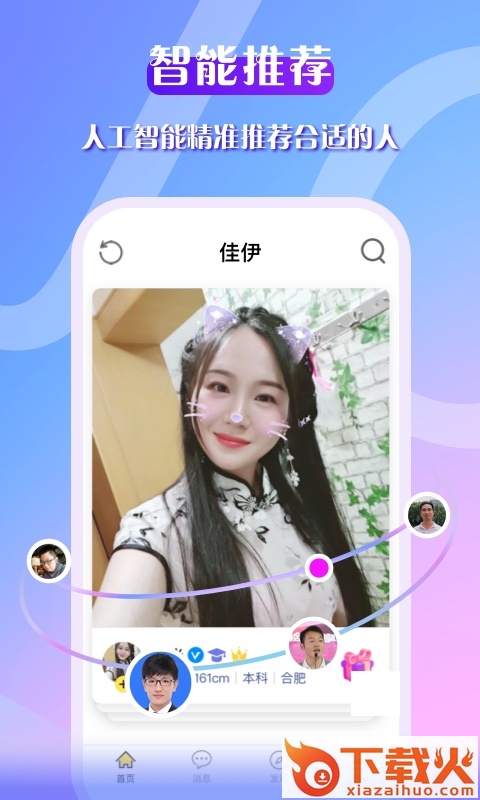 佳伊截图1