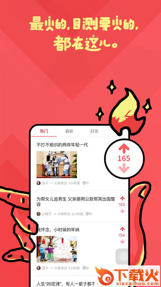 火柴app下载截图1