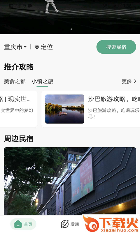 优镇(旅游住宿) v1.0 最新版截图1