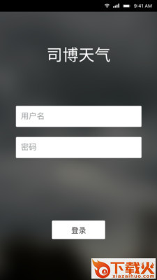 司博天气截图1