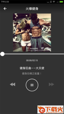 火爆健身 v2.5.0 安卓版截图2